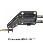Кронштейн аморт.задний нижний левый 4370-2915417
