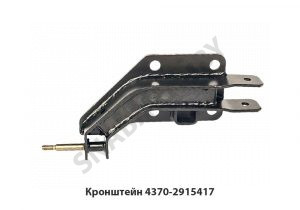 Кронштейн аморт.задний нижний левый 4370-2915417