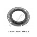 Крышка сальника задн.ступицы,МАЗ ОАО 4370-3104034