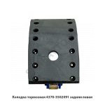 Колодка тормозная  задняя левая 4370-3502091