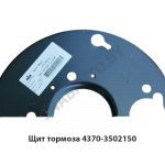 Щит тормоза правый 4370-3502150 У