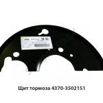 Щит тормоза левый 4370-3502151 У