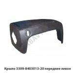 Крыло переднее левое 3309-8403013-20