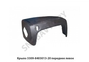 Крыло переднее левое 3309-8403013-20