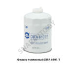 Фильтр топливный DIFA 6401/1
