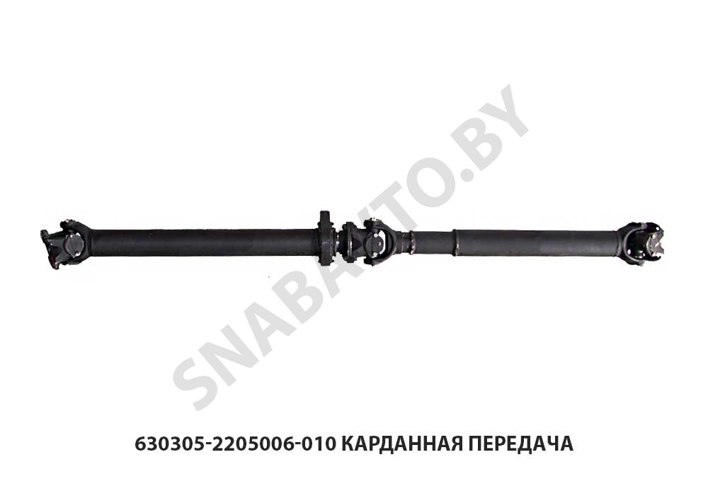 Карданная передача 630305-2205006-011
