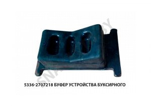 Буфер  устройства буксирного 5336-2707218