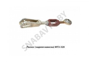 Раскос (задняя навеска) МТЗ-320 320-4605020-Б