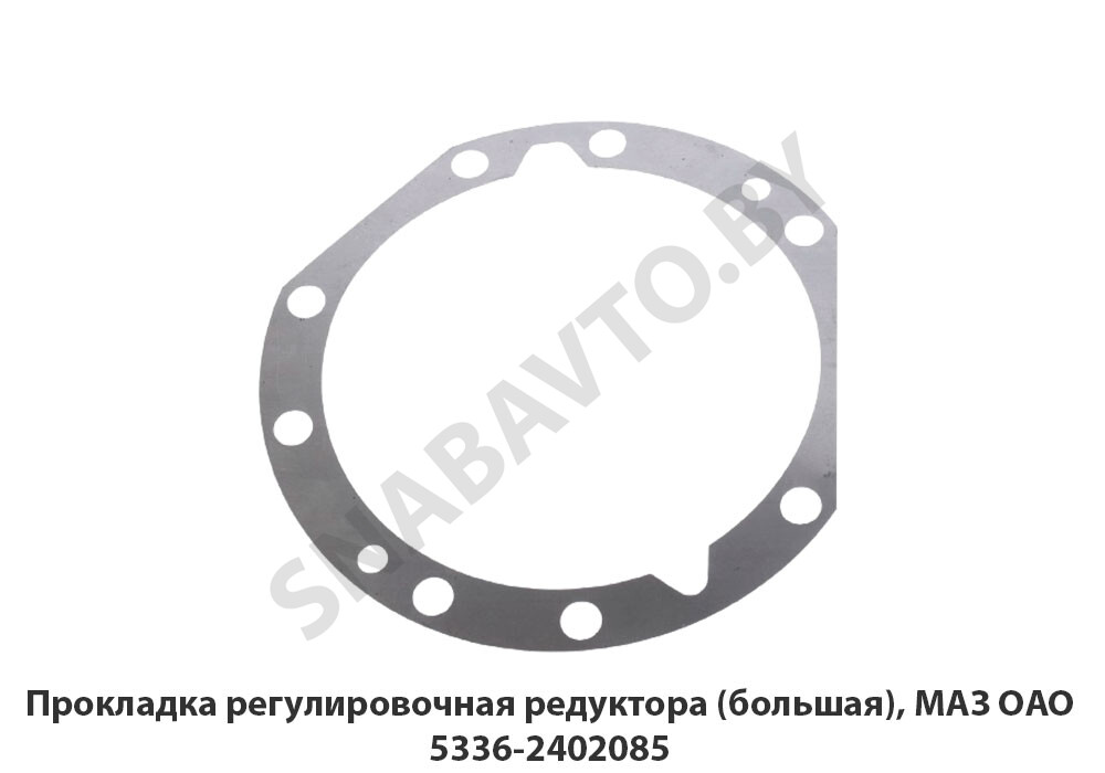 Прокладка регулировочная редуктора (большая), МАЗ ОАО 5336-2402085, МАЗ