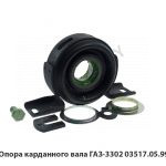 Опора карданного вала ГАЗ-3302 03517.05.99