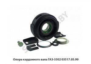 Опора карданного вала ГАЗ-3302 03517.05.99
