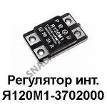 Регулятор напряжения 444.3702