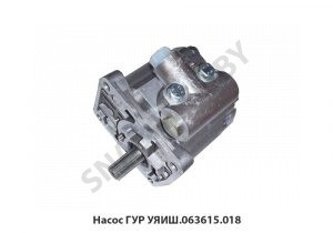 Насос ГУР УЯИШ.063615.018