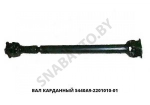 Вал карданный 5440А9-2201010-01