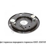 Щит тормоза переднего тормоза 4301-3501012