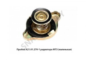 Пробка радиатора МТЗ (маленькая) А21.01.270-1