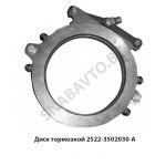 Диск тормозной нажимной МТЗ 2522-3502030-А