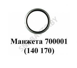 Манжета  (700001) 140х170 45104-3104001