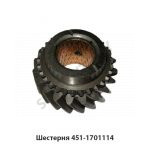 Шестерня 451-1701114