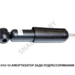 Амортизатор задн.подрессоривания 80/230 20.5001010-10
