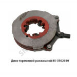 Диск тормозной разжимной МТЗ 85-3502030