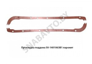 Прокладка поддона паронит 50-1401063-В1