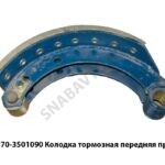 Колодка тормозная  передняя правая 4370-3501090