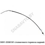 Трос стояночного тормоза задний левый 33091-3508181