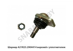Шарнир верхний с уплотнителем A21R23-2904414
