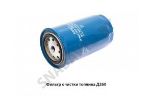 Фильтр очистки топлива Д260 ФТ024-1117010