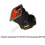 Корпус сцепления  под реверс МТЗ 92П 70-1601015-04