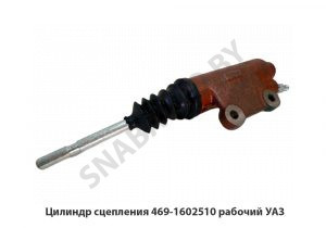 Цилиндр сцепления рабочий УАЗ 469-1602510