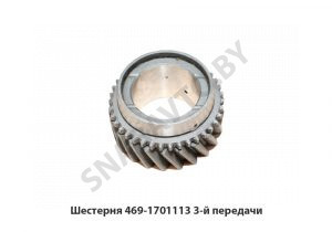 Шестерня 3-й передачи 469-1701113