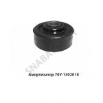 Амортизатор радиатора МТЗ 70У-1302018