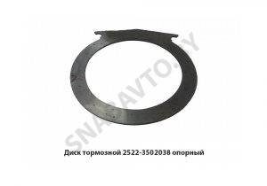 Диск тормозной опорный 2522-3502038