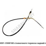 Трос стояночного тормоза задний правый 33091-3508180
