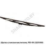 Щетка стеклоочистителя, РФ 49.5205900