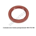 Сальник хвостовика реверсивный (70х92х12х16) 864176/180
