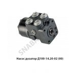 Насос дозатор МТЗ-80,-82 Д100-14.20-02