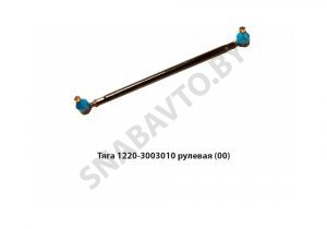 Тяга рулевая, РФ 1220-3003010