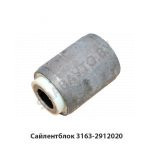 Сайлентблок ушка рессоры 3163-2912020-01