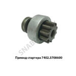 Привод стартера (1221 KL 180523 только под стартер 2002.3708) (24В),РФ 7402.3708600