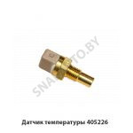 Датчик температуры 405226