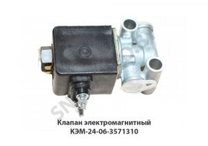 Клапан электромагнитный КЭМ-24-06