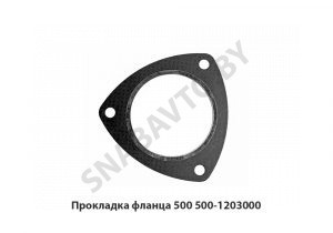 Прокладка глушителя большая (фланца) 500-1203000