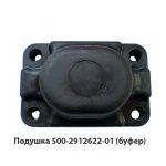 Подушка (буфер) задней рессоры 500-2912622-01