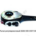Рычаг регулировочный (Q38) 500-3501136