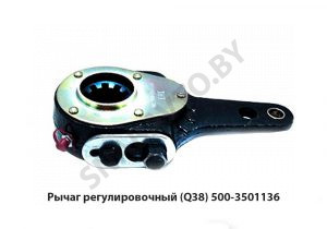 Рычаг регулировочный (Q38) 500-3501136