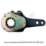 Рычаг регулировочный (Q40) CZDP 2226 500-3501136