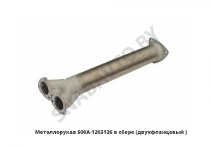 Металлорукав тройник-фланец в сборе (двухфланцевый.) 500А-1203126